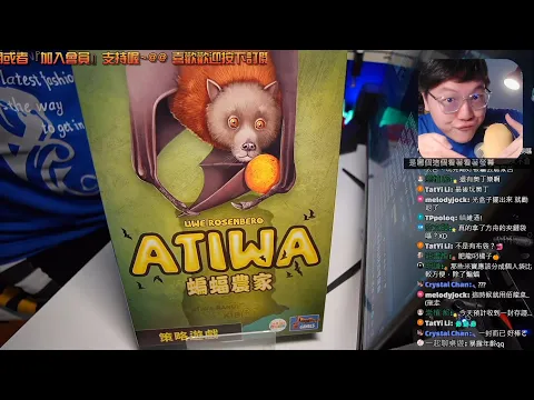 開箱尬聊蝙蝠農家(果蝠/家樂蝠) Atiwa | 《農家樂》續作? 蝙蝠也有好蝙蝠? 透過與蝙蝠交友達成生態循環! #即時字幕 #桌遊