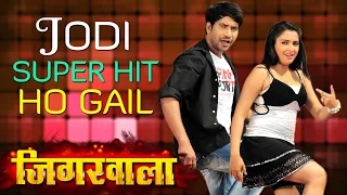 Jodi Superhit Ho Gail [ New Bhojpuri Video Song 2015 ] Feat.Nirahua & Aamrapali - Jigarwala