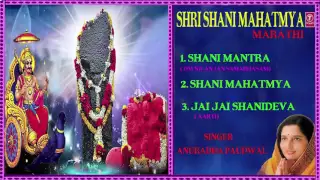 SHRI SHANI MAHATMYA MARATHI SHANI BHAJANS BY ANURADHA PAUDWAL I AUDIO JUKE BOX