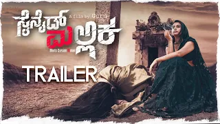 Cyanide Mallika Trailer | Sanjana Prakash | Guru | Entertainmnet Guru | Saravana