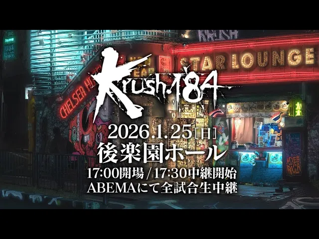 【TRAILER】Krush 2026年 壊し詣！！！【Krush.184 Recap】