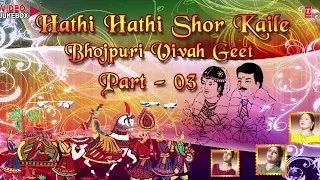 Shaadi Bhojpuri Videos Jukebox [Hathi Hathi Shor Kaile ] Part 3