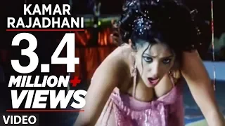 Kamar Rajadhani (Full Bhojpuri Hot Item Dance Video) Mard No 1