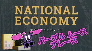Purple Moose Plays...National Economy: Mecenat (solo)