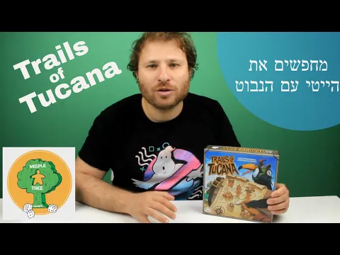 Trails of Tucana | השבילים של טוקאנה | מחפשים את הייטי עם הנבוט