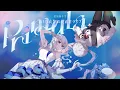 Mr. Showtime/セカイノオワリ