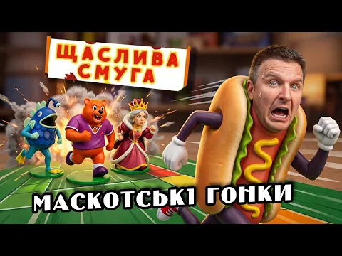 Огляд настільної гри "Щаслива Смуга" (Hot Streak) від Geekach Games