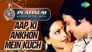 Platinum song of the day | आपकी आँखों में | Aapki Aankhon Mein | 18th Aug | Kishore Kumar & Lata M