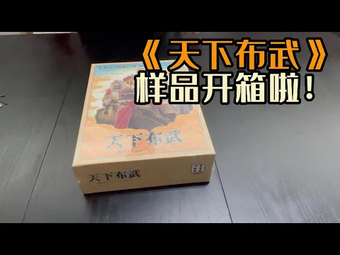 Unboxing of Tenka Fubu (an older version of prototype)