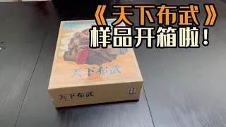 Unboxing of Tenka Fubu (an older version of prototype)