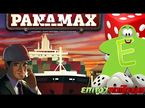 Panamax - How to Play Video by Epitrapaizoume.gr