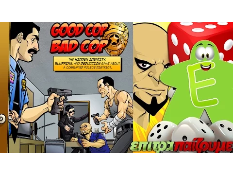 Good Cop Bad Cop - How to Play Video by Epitrapaizoume.gr