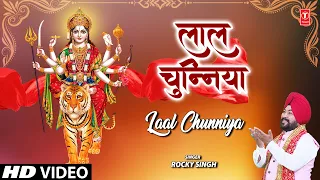 Laal Chunniya | 🙏Devi Bhajan🙏 | ROCKY SINGH I Full HD Video Song