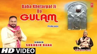 Baba Khetarpal Ji Da Gulam I SUKHBIR RANA I Punjabi Devotional Song I New Full HD Video