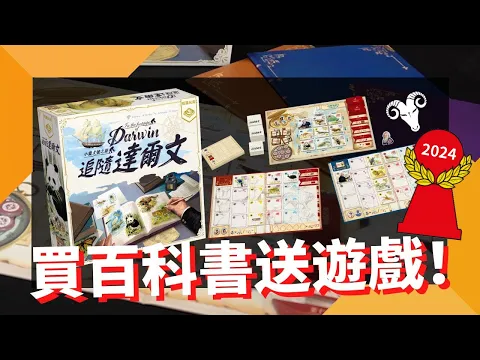 一齊睇﹕追隨達爾文 小獵犬號之旅 In the Footsteps of Darwin w/f 咩哥