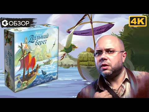 ЭВЕРДЕЛЛ Дальний берег - ОБЗОР настольной игры Everdell Farshore | Geek Media
