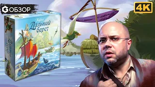 ЭВЕРДЕЛЛ Дальний берег - ОБЗОР настольной игры Everdell Farshore | Geek Media