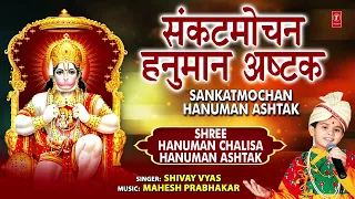 संकटमोचन हनुमान अष्टक 🙏Sankatmochan Hanuman Ashtak SHIVAY VYAS, Shree Hanuman Chalisa Hanuman Ashtak