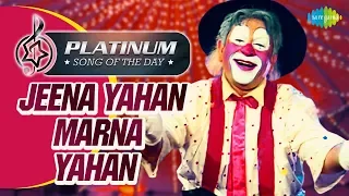 Platinum Song Of The Day | Jeena Yahan Marna Yahan | जीना यहाँ मरना यहाँ  |17th Oct | Mukesh