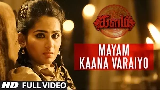 Mayam Kaana Varaiyo Full Video Song || Kalam || Srinivasan, Amzadhkhan, Lakshmi Priyaa
