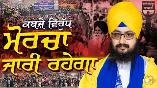 Kabje Virudh Morcha Jari Rahega
