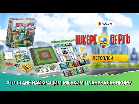 Нумограй від Rozum