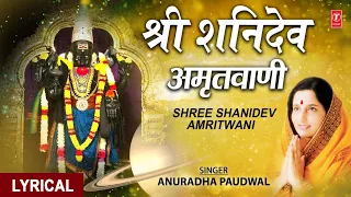 शनि अमृतवाणीShree Shanidev Amritwani |Shani Amritwani,Hindi English Lyrics |ANURADHA PAUDWAL,Lyrical