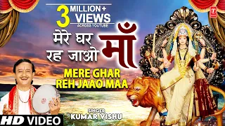 मेरे घर रह जाओ माँ Mere Ghar Reh Jaao Maa I Devi Bhajan I KUMAR VISHU I Full HD Video Song