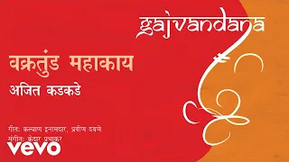 Vakratunda Mahakaya - Official Full Song | Gajvandana | Ajit Kadkade