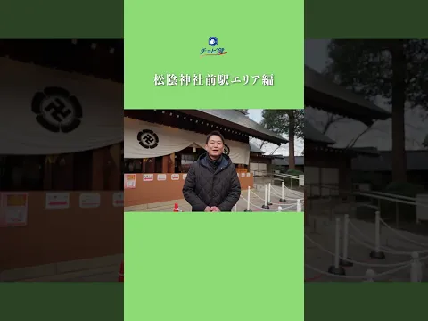 【松陰神社駅エリア】チョビ健散歩 #松陰神社 #大学入試 #共通テスト #学問の神様 #吉田松陰 #明治維新  #世田谷線 #松陰神社駅 #日本維新の会 #いなば太郎