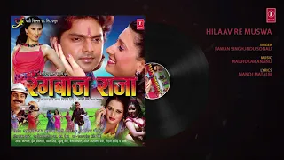 HILAAV RE MUSWA  | Bhojpuri Song | Pawan Singh, Indu Sonali | Rangbaaz Raja