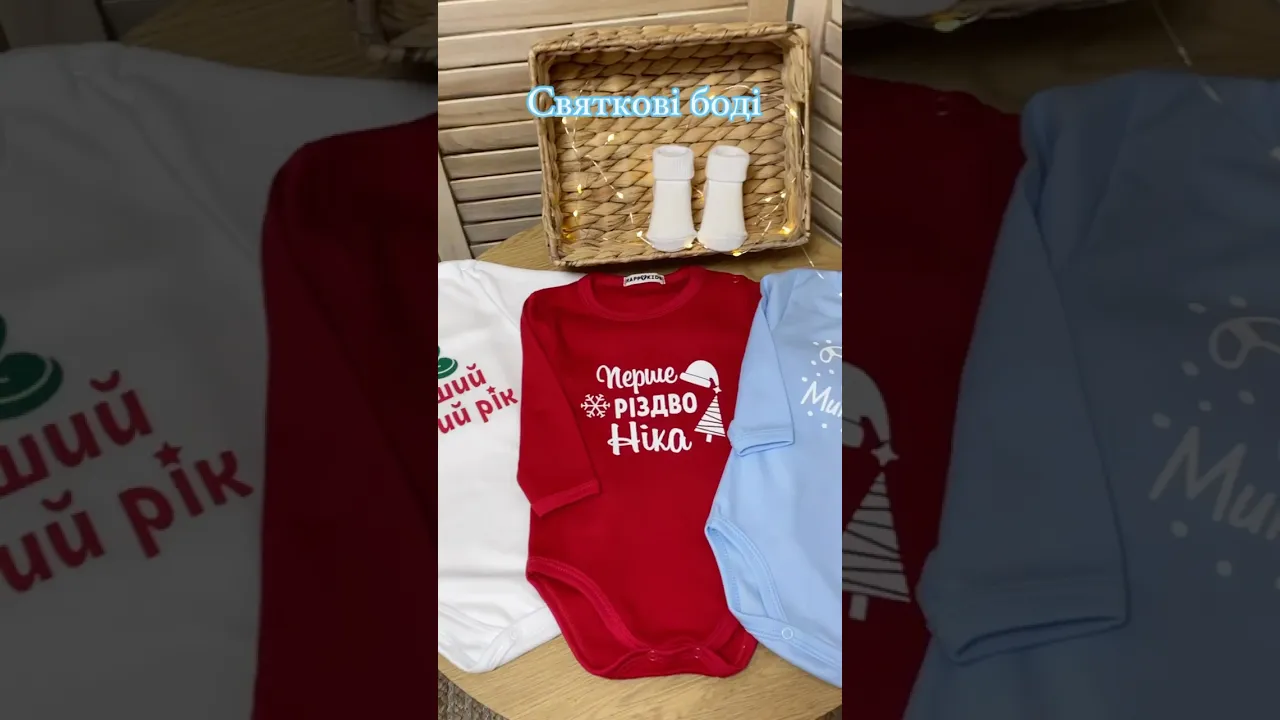 Набір 3-х дитячих боді для всіх новорічних свят