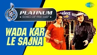 Platinum song of the day | Wada Kar Le Sajna | वादा कर ले साजना | 22nd March | Lata Mangeshkar