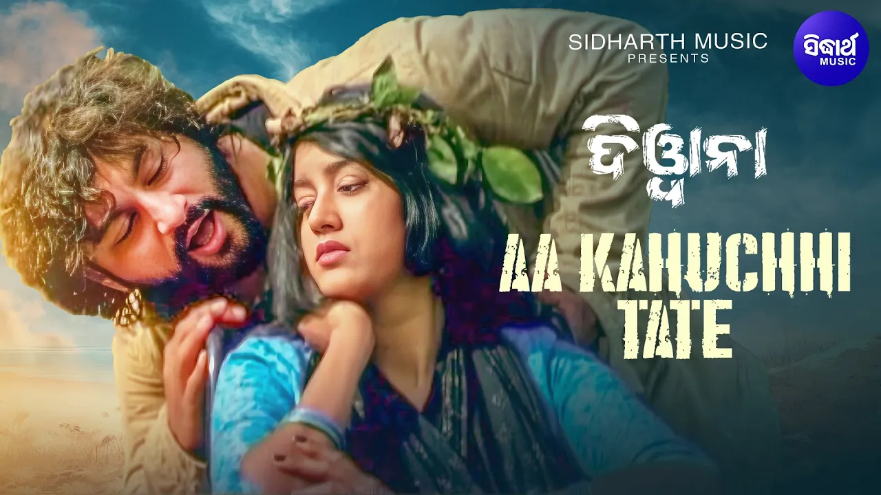 Aa Kahuchi Tate Gote Kahani Thila