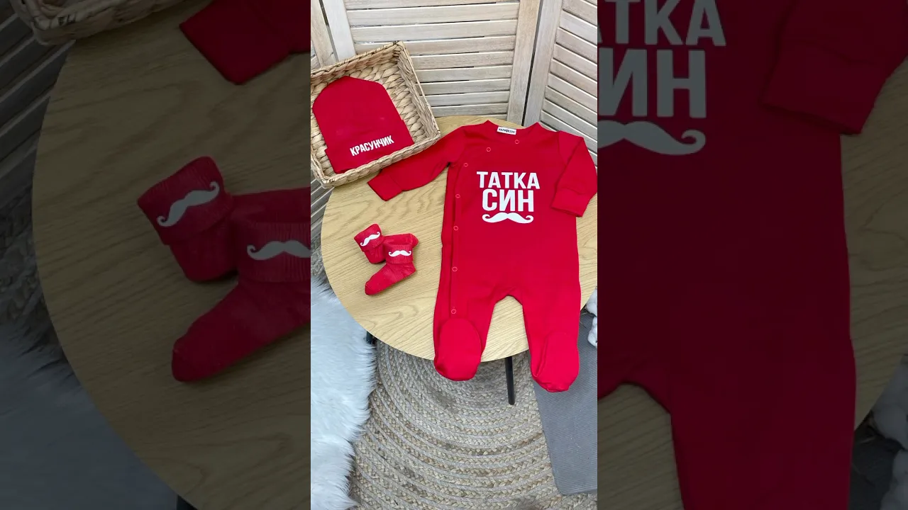 Комплект для новонародженого "Татка син" з вусами