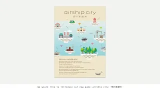 "airship city -飛行船都市-" Trailer