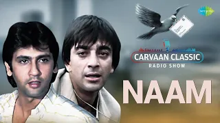 Carvaan Classic Radio Show | Naam (1986) | Sanjay Dutt | Poonam Dhillon | Chitthi Aai Hai