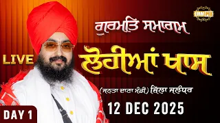 Live Gurmat Samagam Lohian Khas Jalandhar 12 Dec 2025  âªâ¬ Dhadrianwale
