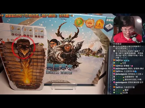 開箱尬聊無盡寒冬: 美洲原野(擴充大全套) Endless Winter: Paleoamericans (+exp) | 石器時代 3.0!?(假消息，勿轉傳) #高畫質 #桌遊