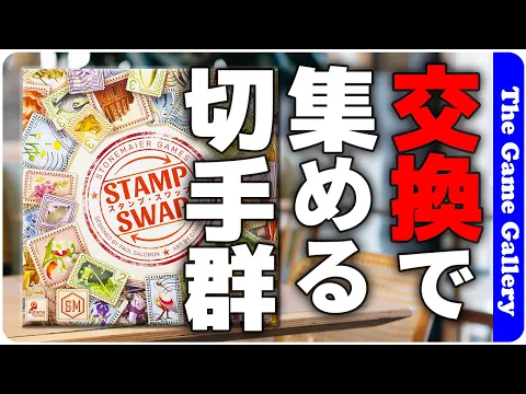 The Game Gallery Review - Stamp Swap