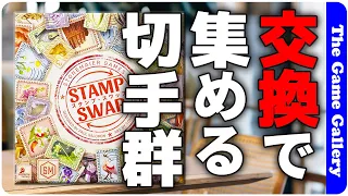 The Game Gallery Review - Stamp Swap