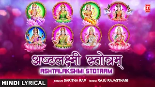 अष्टलक्ष्मी स्तोत्रम् ASHTALAKSHMI STOTRAM | 🙏Mahalakshmi Stotra🙏 | SARITHA RAM | Hindi Lyrics