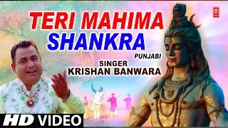 Teri Mahima Shankra I Punjabi Shiv Bhajan I KRISHAN BANWARA I Latest Full HD Video Song