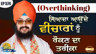 How To Stop Overthinking Message Of The Day Ep574 Dhadrianwale