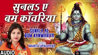 SUNALA AE BUM KANWARIYA | Latest Bhojpuri Kanwar Bhajan 2019 | MAMTA UPADHYAY | HamaarBhojpuri