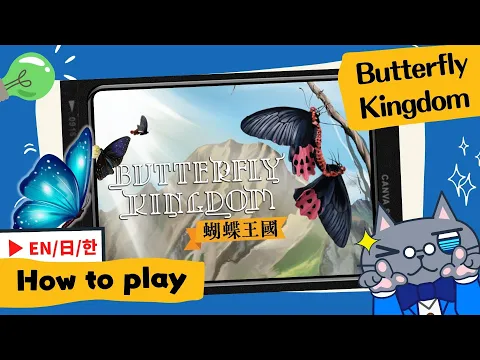 𝐁𝐮𝐭𝐭𝐞𝐫𝐟𝐥𝐲 𝐊𝐢𝐧𝐠𝐝𝐨𝐦 | What happens when SCOUT meets Mahjong? | #蝴蝶王國