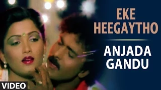 Eke Heegaytho Video Song l Anjada Gandu Video Songs l V. Ravichandran, Kushboo | Hamsalekha