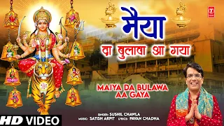 मैया दा बुलावा आ गया Maiya Da Bulawa Aa Gaya| 🙏Devi Bhajan🙏 | SUSHIL CHAWLA | नवरात्रि Special