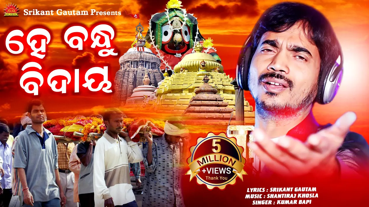  Hey Bandhu Bidaya