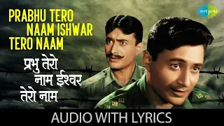 Lata Mangeshkar | Prabhu Tero Naam With Lyrics | प्रभु तेरो नाम | Hum Dono | Dev Anand